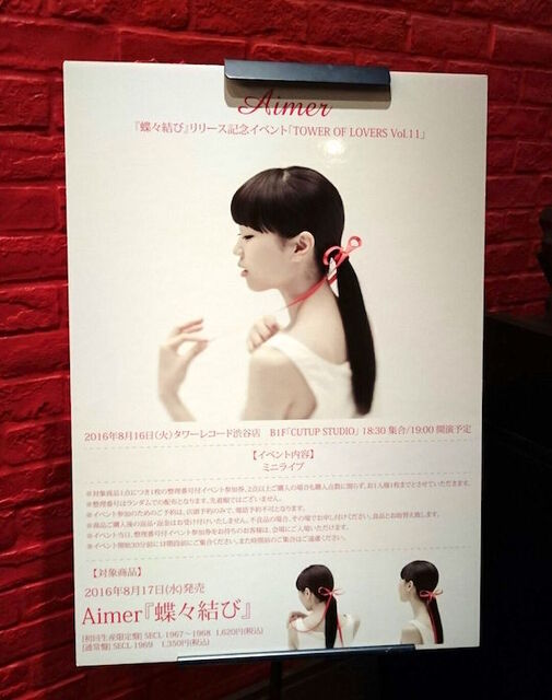 Aimer 蝶々結び サイン入りポスター （蝶々結び”と”かたむすび